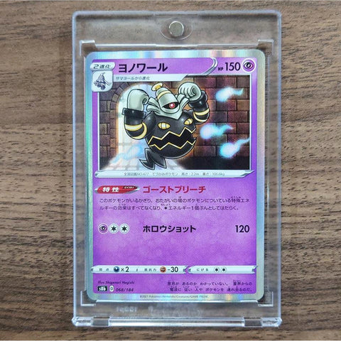 Dusknoir Holo 068/184 S8b VMAX Climax Japanese Pokemon Card [USED] — photo 1