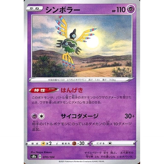 Pokemon Sigilyph Parallel 070/184 S8b VMAX Climax Japanese Pokemon Card [USED]