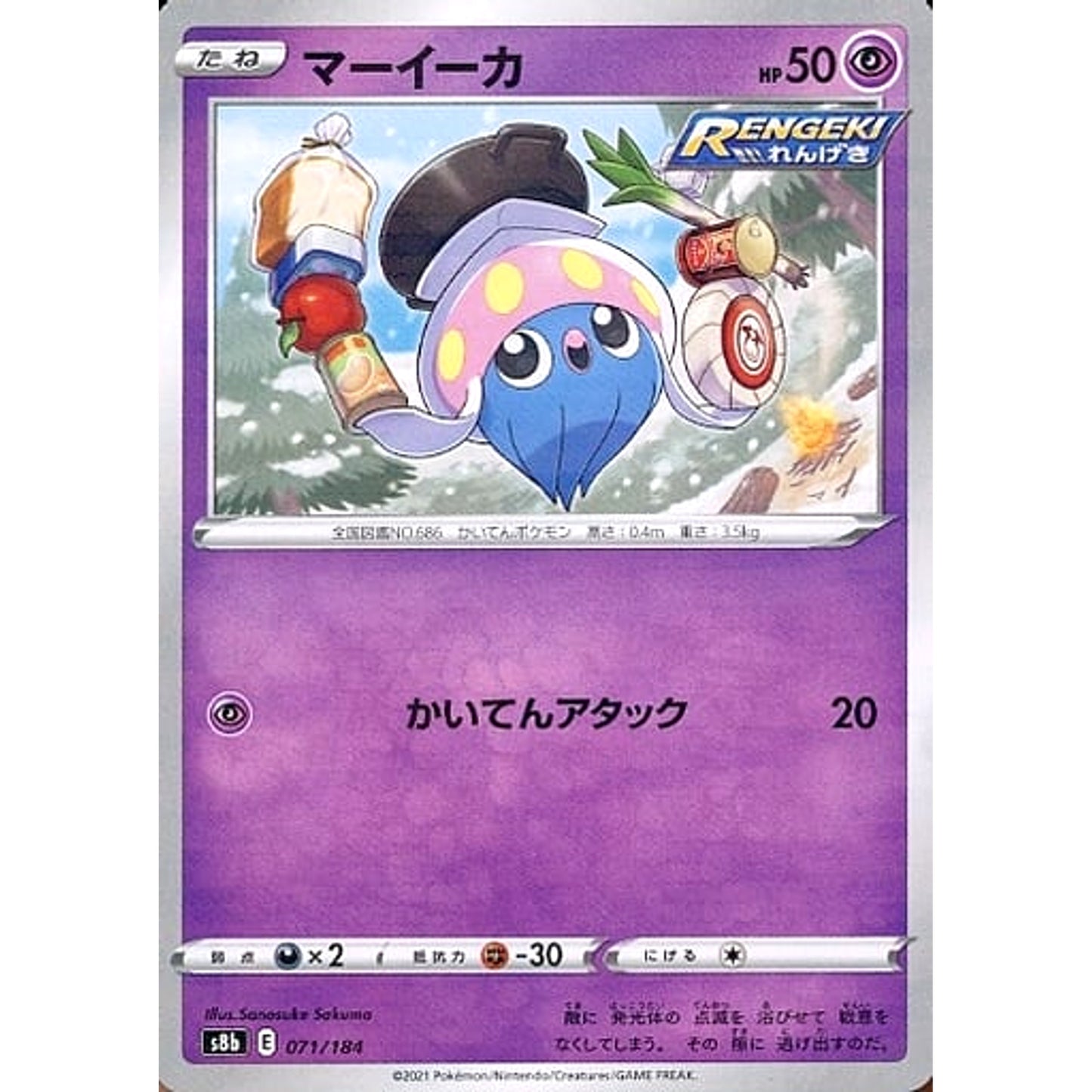 Pokemon Inkay Parallel 071/184 S8b VMAX Climax Japanese Pokemon Card [USED]