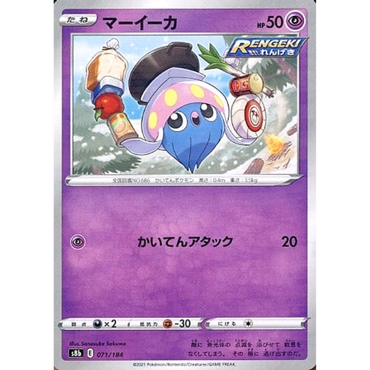 Pokemon Inkay Parallel 071/184 S8b VMAX Climax Japanese Pokemon Card [USED]