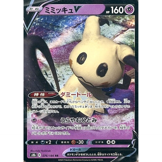 Pokemon Mimikyu V Holo RR 076/184 S8b VMAX Climax Japanese Pokemon Card [USED]