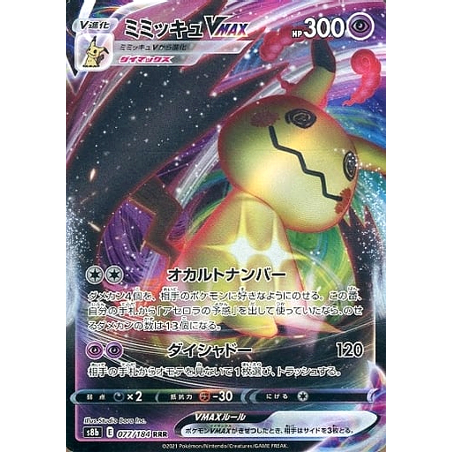 Pokemon Mimikyu VMAX Holo RRR 077/184 S8b VMAX Climax Japanese Pokemon Card [USED]