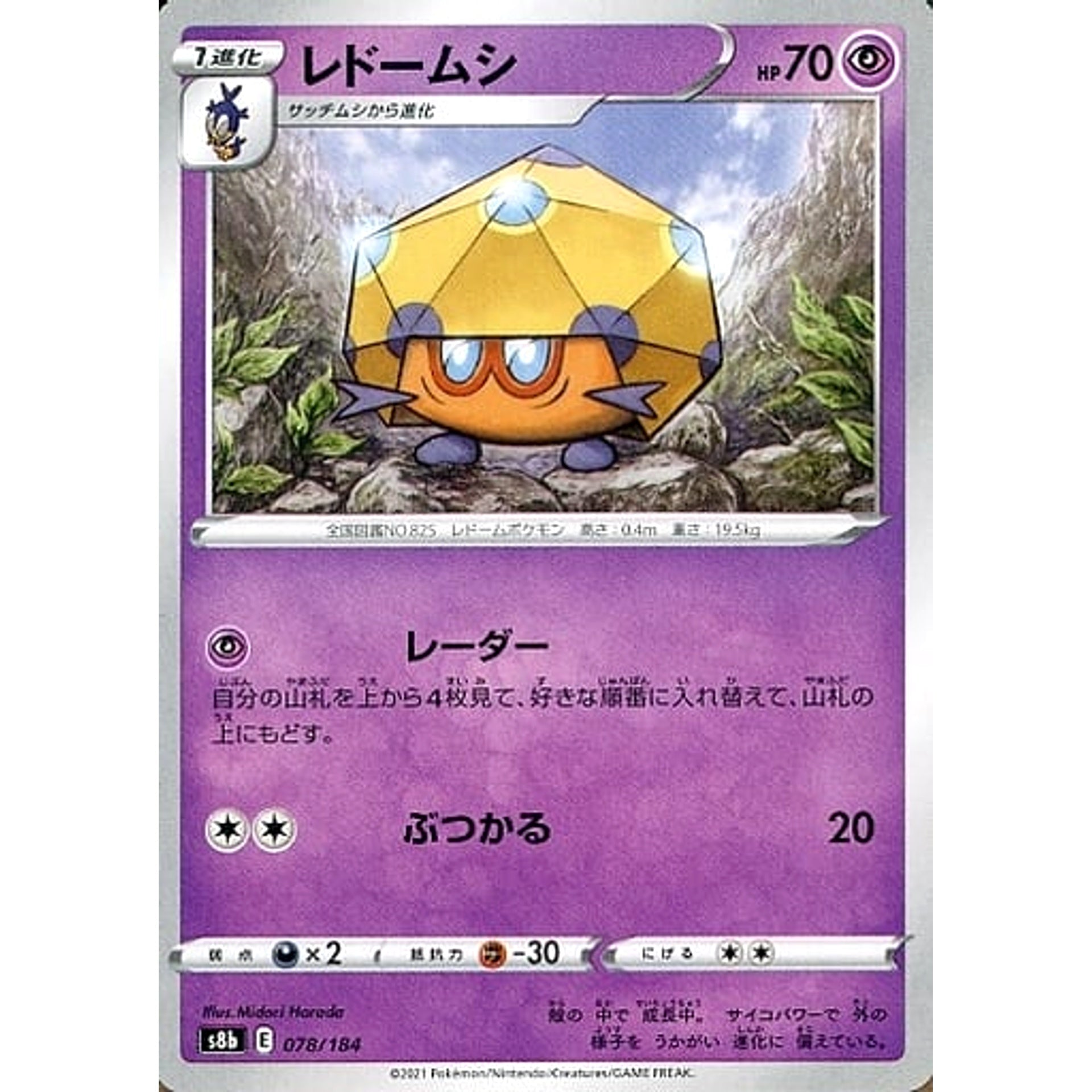 Pokemon Dottler 078/184 S8b VMAX Climax Japanese Pokemon Card [USED]