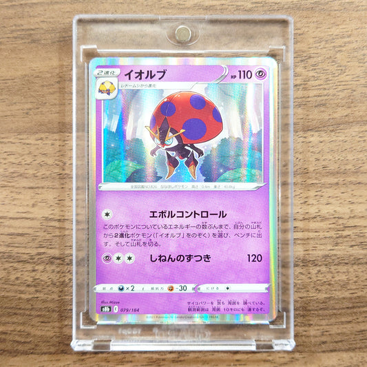 Orbeetle Holo 079/184 S8b VMAX Climax Japanese Pokemon Card [USED]