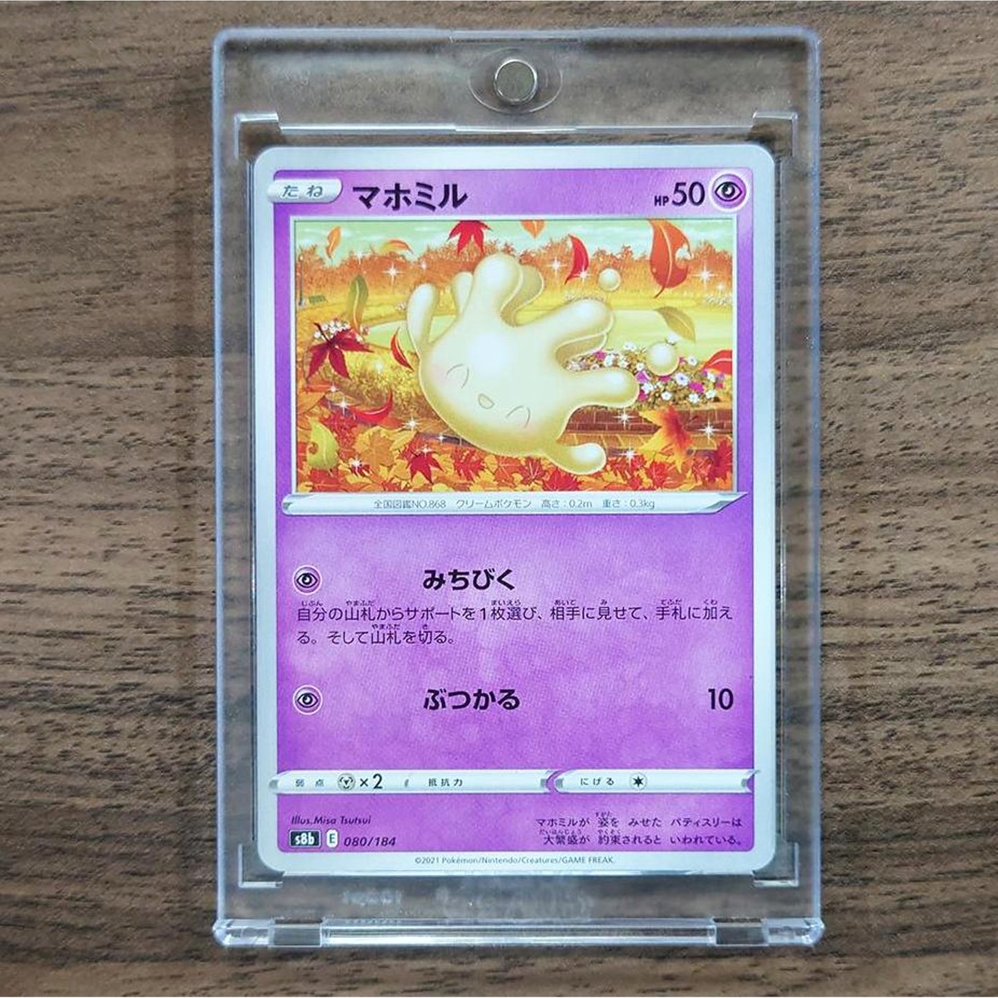 Milcery 080/184 S8b VMAX Climax Japanese Pokemon Card [USED]