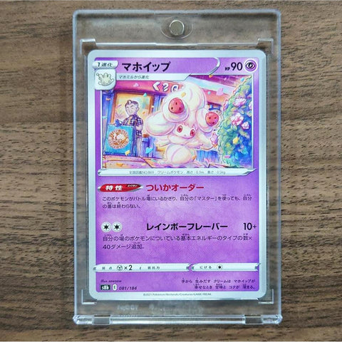 Alcremie 081/184 S8b VMAX Climax Japanese Pokemon Card [USED] — photo 1
