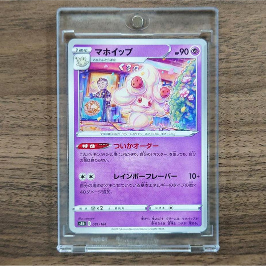 Alcremie 081/184 S8b VMAX Climax Japanese Pokemon Card [USED]