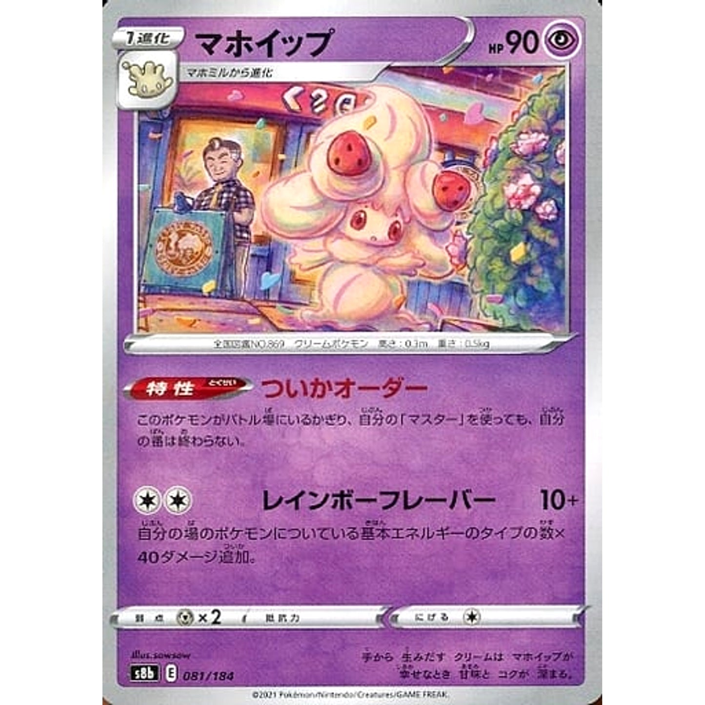 Pokemon Alcremie Parallel 081/184 S8b VMAX Climax Japanese Pokemon Card [USED]