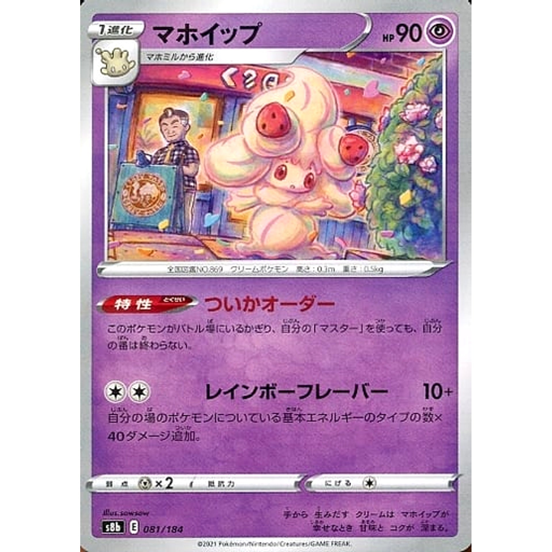 Pokemon Alcremie Parallel 081/184 S8b VMAX Climax Japanese Pokemon Card [USED]