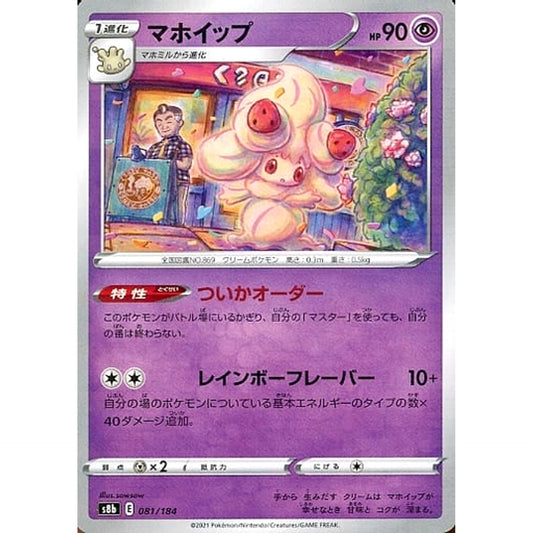 Pokemon Alcremie Parallel 081/184 S8b VMAX Climax Japanese Pokemon Card [USED]