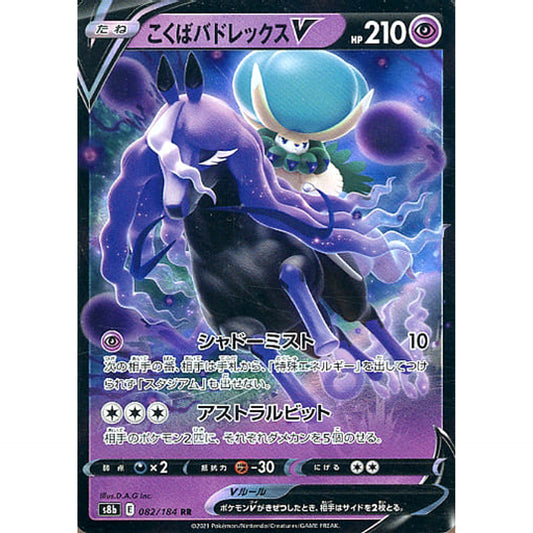 Pokemon Shadow Rider Calyrex V Holo RR 082/184 S8b VMAX Climax Japanese Pokemon Card [USED]