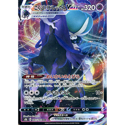 Pokemon Shadow Rider Calyrex VMAX Holo RRR 083/184 S8b VMAX Climax Japanese Pokemon Card [USED]