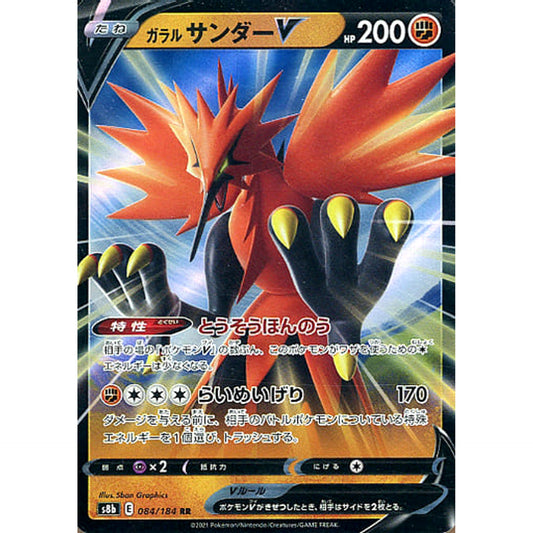 Pokemon Galarian Zapdos V Holo RR 084/184 S8b VMAX Climax Japanese Pokemon Card [USED]
