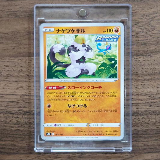 Passimian 088/184 S8b VMAX Climax Japanese Pokemon Card [USED]