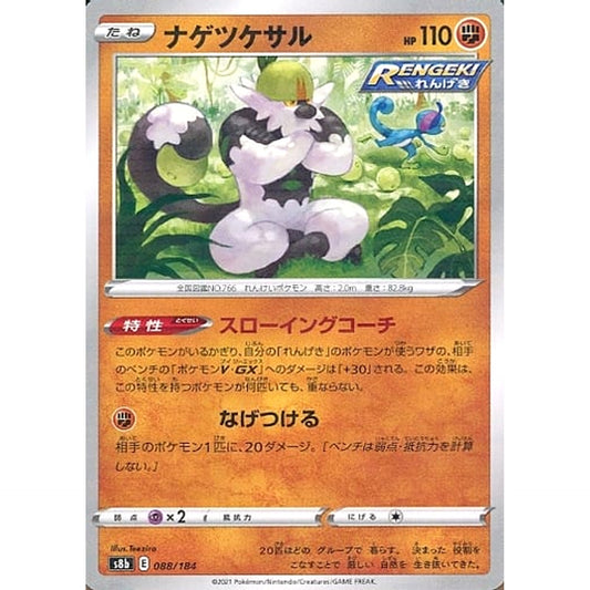 Pokemon Passimian Parallel 088/184 S8b VMAX Climax Japanese Pokemon Card [USED]