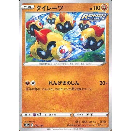 Pokemon Falinks Parallel 089/184 S8b VMAX Climax Japanese Pokemon Card [USED]