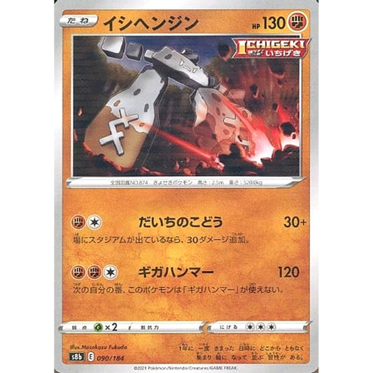Pokemon Stonjourner Parallel 090/184 S8b VMAX Climax Japanese Pokemon Card [USED]