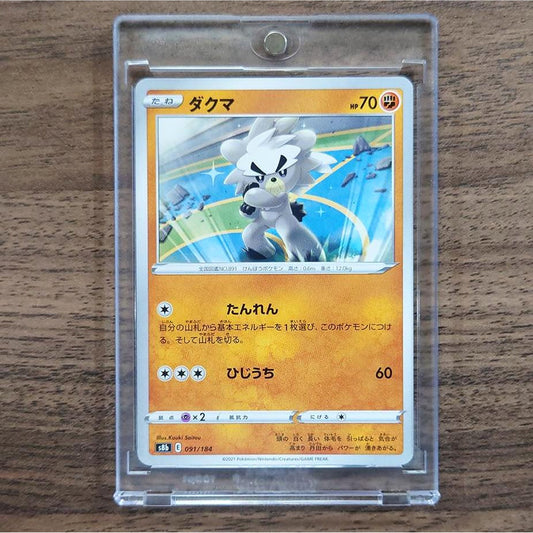 Kubfu 091/184 S8b VMAX Climax Japanese Pokemon Card [USED]