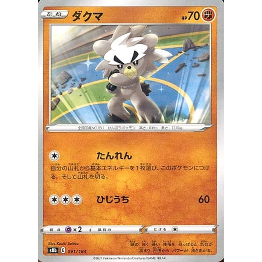 Pokemon Kubfu Parallel 091/184 S8b VMAX Climax Japanese Pokemon Card [USED]