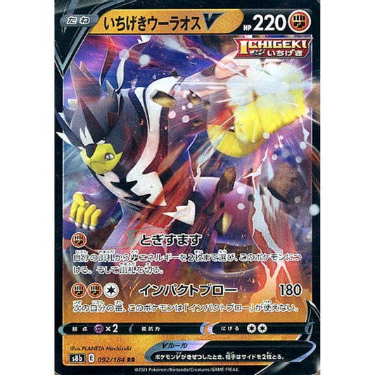Pokemon Single Strike Urshifu V Holo RR 092/184 S8b VMAX Climax Japanese Pokemon Card [USED]