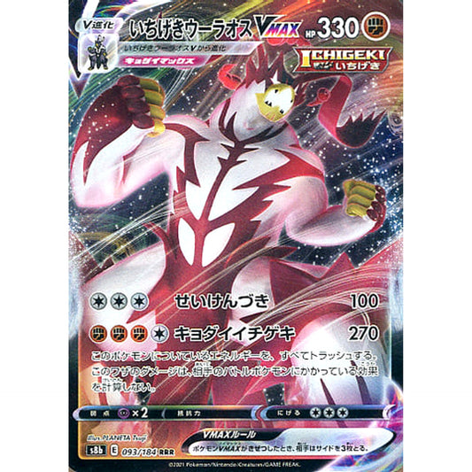 Pokemon Single Strike Urshifu VMAX Holo RRR 093/184 S8b VMAX Climax Japanese Pokemon Card [USED]