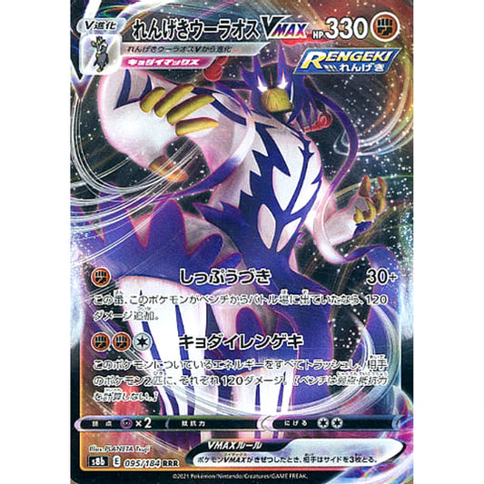 Pokemon Rapid Strike Urshifu VMAX Holo RRR 095/184 S8b VMAX Climax Japanese Pokemon Card [USED]