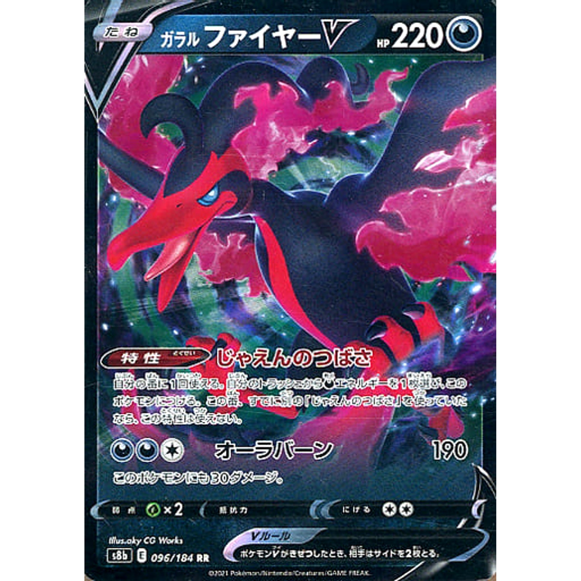 Pokemon Galarian Moltres V Holo RR 096/184 S8b VMAX Climax Japanese Pokemon Card [USED]