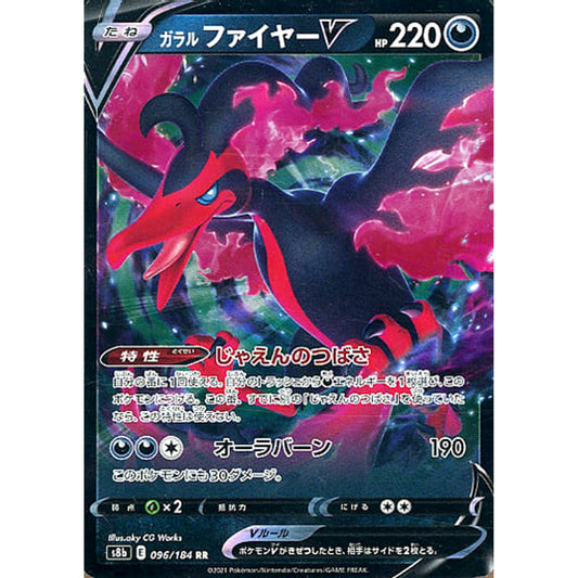 Pokemon Galarian Moltres V Holo RR 096/184 S8b VMAX Climax Japanese Pokemon Card [USED]