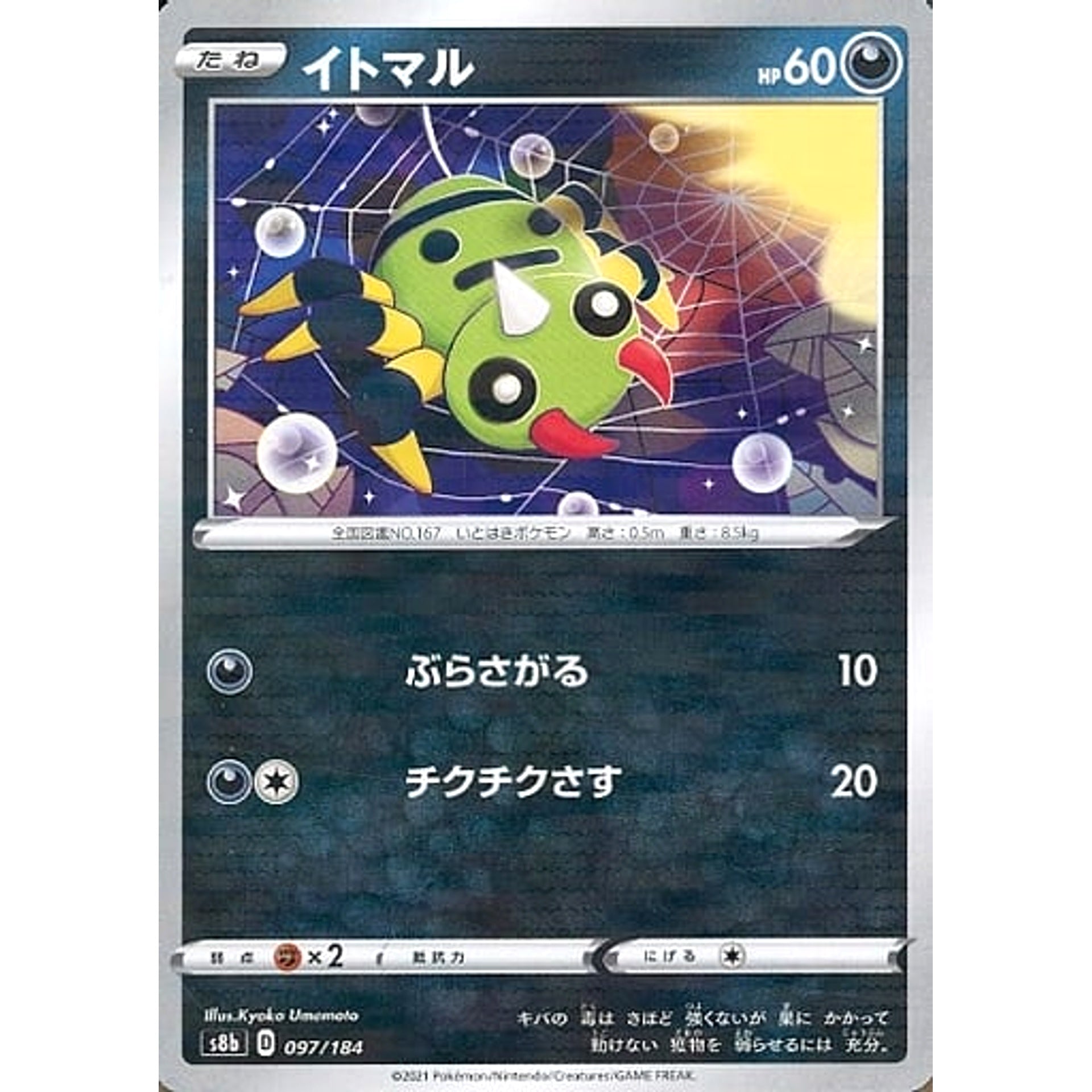 Pokemon Spinarak Parallel 097/184 S8b VMAX Climax Japanese Pokemon Card [USED]