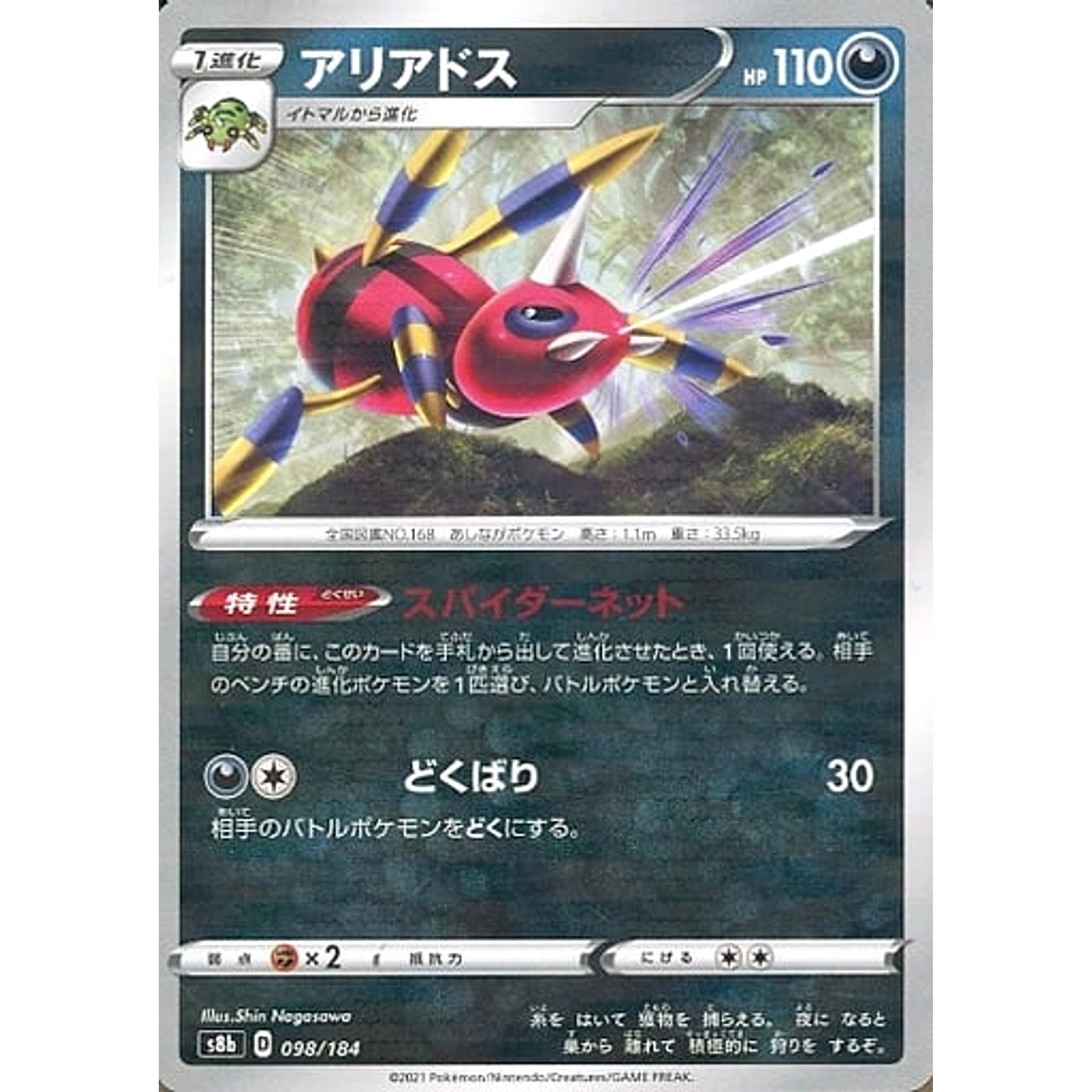 Pokemon Ariados Parallel 098/184 S8b VMAX Climax Japanese Pokemon Card [USED]