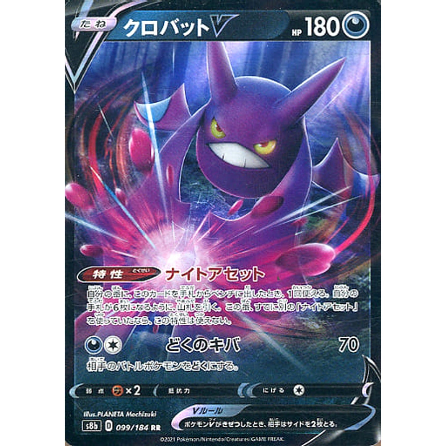 Pokemon Crobat V Holo RR 099/184 S8b VMAX Climax Japanese Pokemon Card [USED]