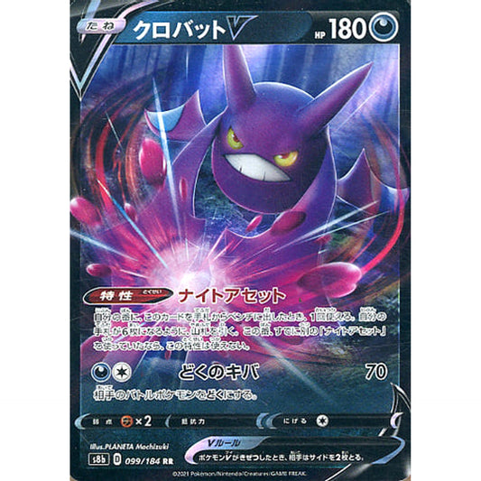 Pokemon Crobat V Holo RR 099/184 S8b VMAX Climax Japanese Pokemon Card [USED]