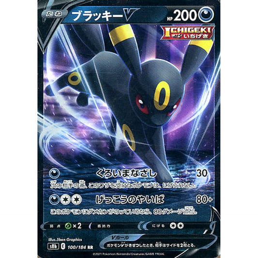 Pokemon Umbreon V Holo RR 100/184 S8b VMAX Climax Japanese Pokemon Card [USED]