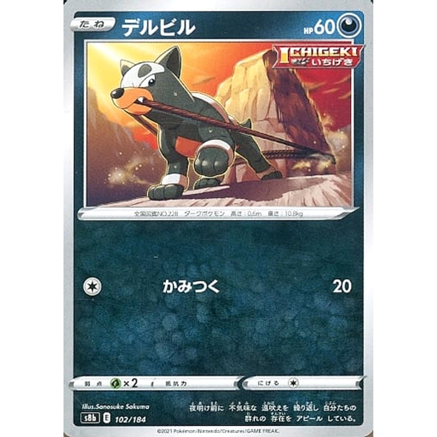 Pokemon Houndour 102/184 S8b VMAX Climax Japanese Pokemon Card [USED]