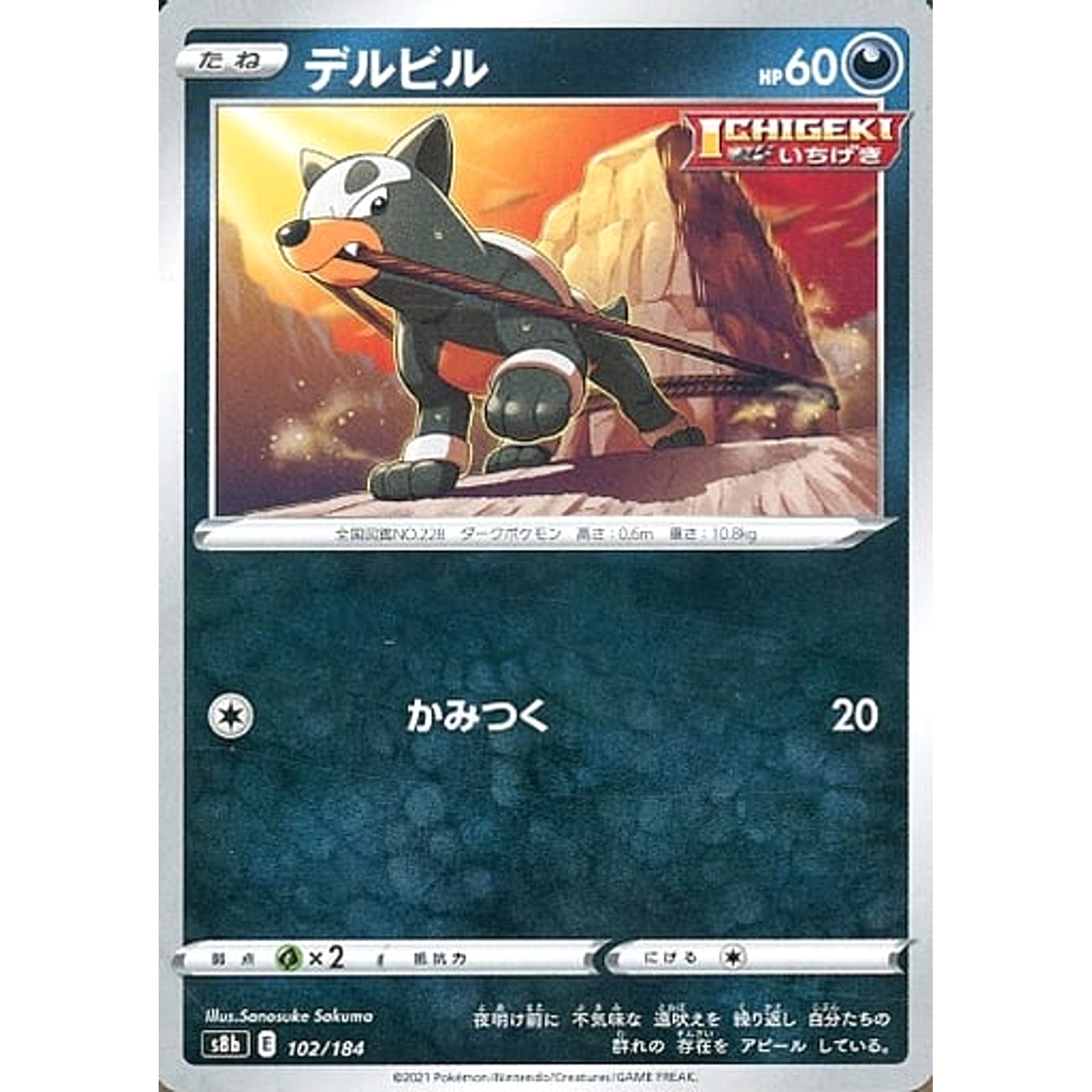 Pokemon Houndour 102/184 S8b VMAX Climax Japanese Pokemon Card [USED]