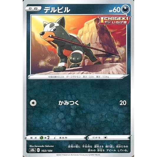Pokemon Houndour 102/184 S8b VMAX Climax Japanese Pokemon Card [USED]