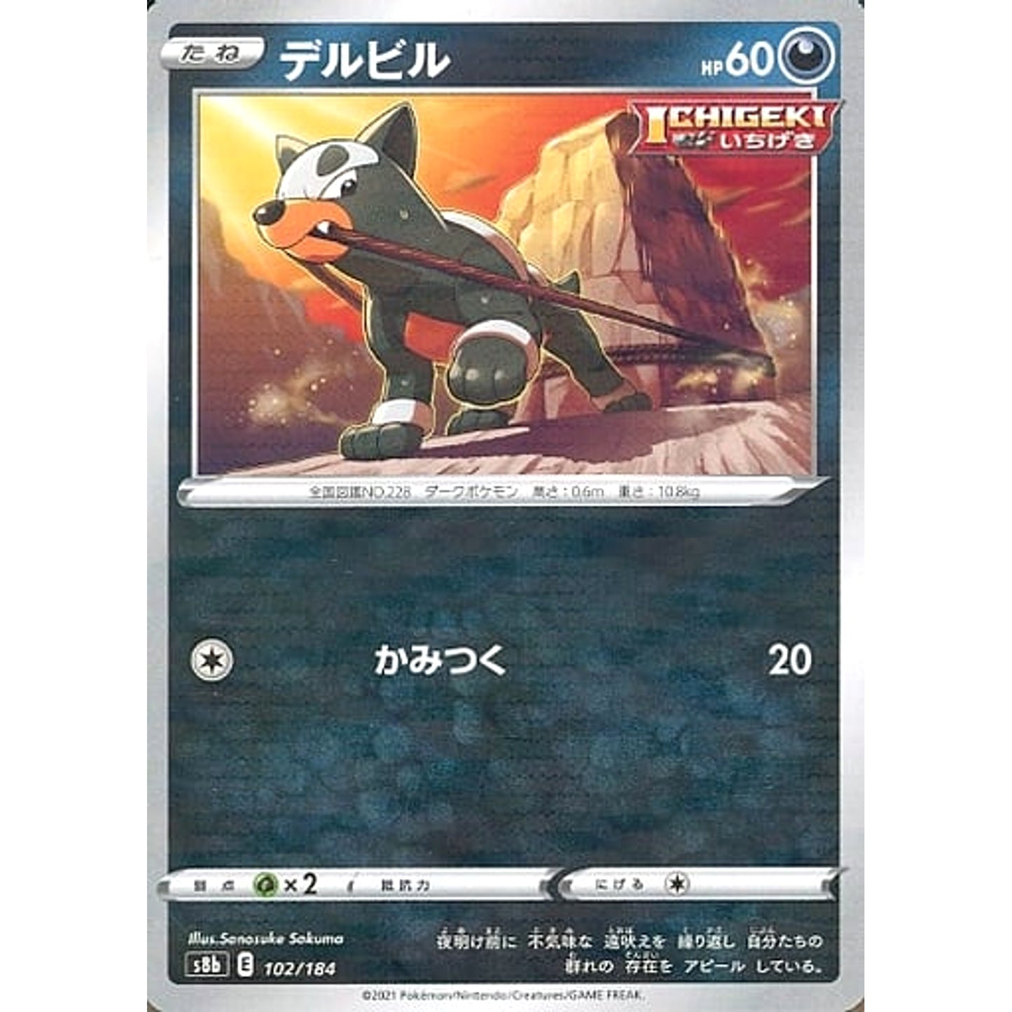 Pokemon Houndour Parallel 102/184 S8b VMAX Climax Japanese Pokemon Card [USED]