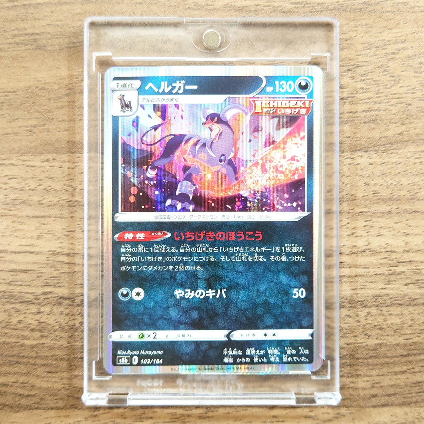 Houndoom Holo 103/184 S8b VMAX Climax Japanese Pokemon Card [USED]
