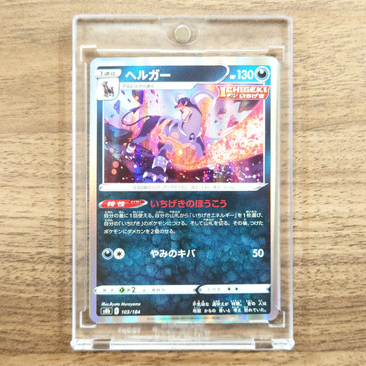 Houndoom Holo 103/184 S8b VMAX Climax Japanese Pokemon Card [USED]