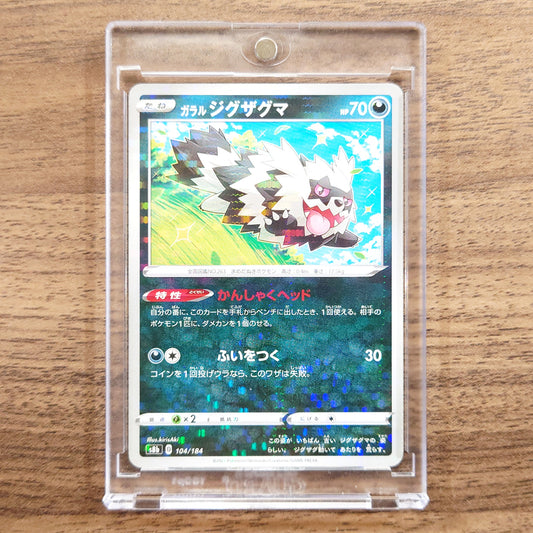 Galarian Zigzagoon Parallel 104/184 S8b VMAX Climax Japanese Pokemon Card [USED]