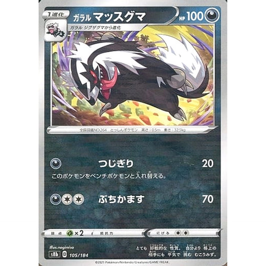 Pokemon Galarian Massuguma Parallel 105/184 S8b VMAX Climax Japanese Pokemon Card [USED]