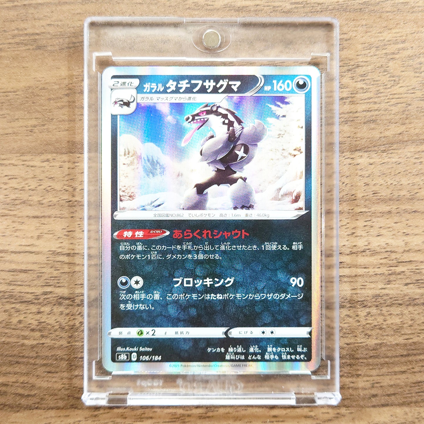 Galarian Obstagoon Holo 106/184 S8b VMAX Climax Japanese Pokemon Card [USED]