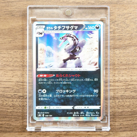 Galarian Obstagoon Holo 106/184 S8b VMAX Climax Japanese Pokemon Card [USED]