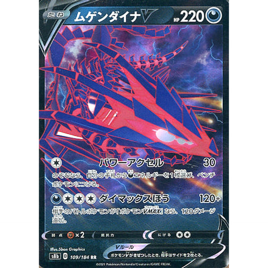 Pokemon Eternatus V Holo RR 109/184 S8b VMAX Climax Japanese Pokemon Card [USED]