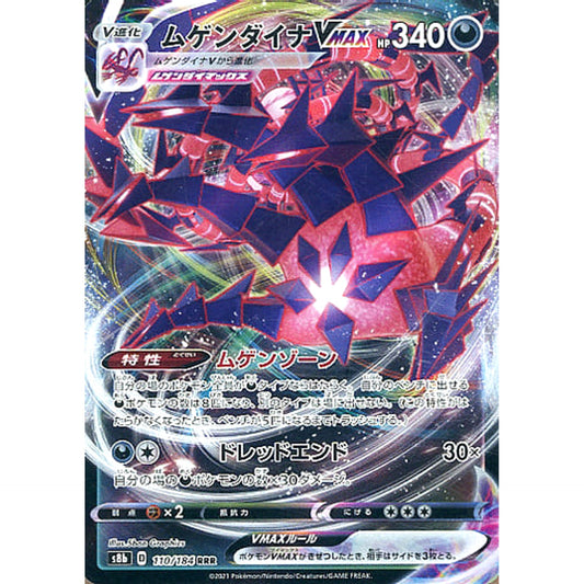 Pokemon Eternatus VMAX Holo RRR 110/184 S8b VMAX Climax Japanese Pokemon Card [USED]