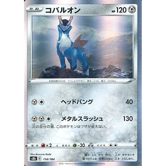 Pokemon Cobalion Holo 114/184 S8b VMAX Climax Japanese Pokemon Card [USED]