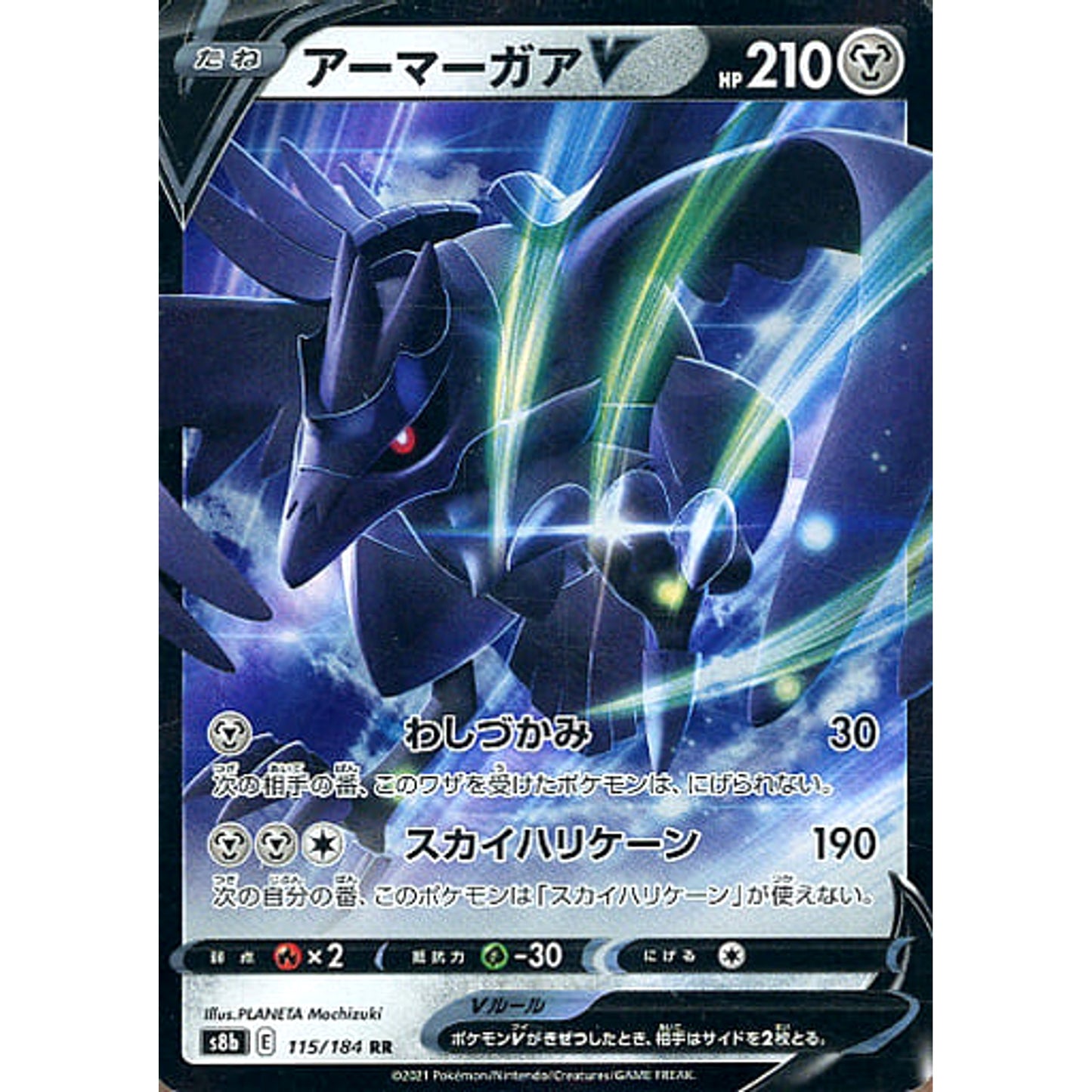 Pokemon Corviknight V Holo RR 115/184 S8b VMAX Climax Japanese Pokemon Card [USED]