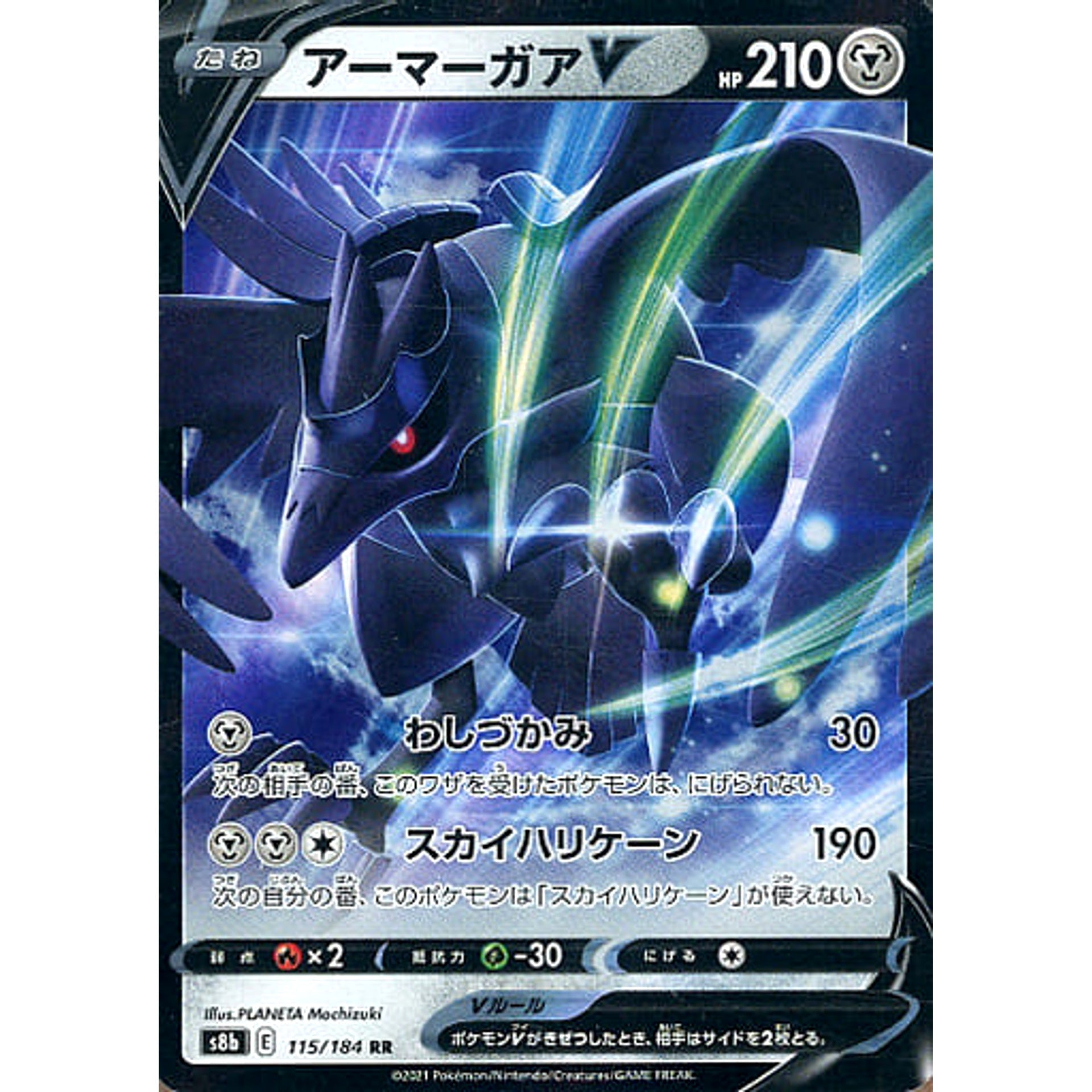 Pokemon Corviknight V Holo RR 115/184 S8b VMAX Climax Japanese Pokemon Card [USED]
