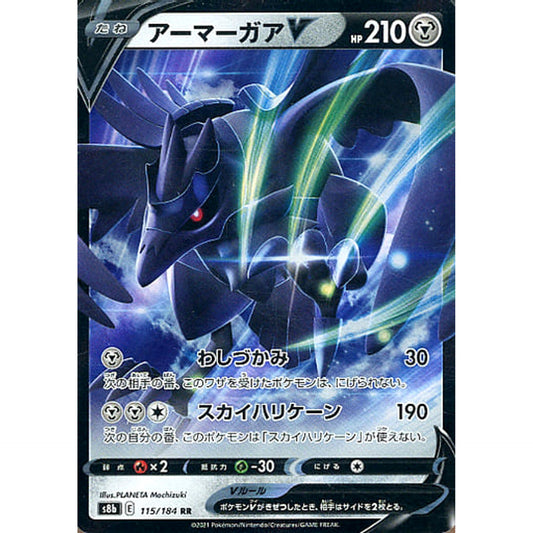 Pokemon Corviknight V Holo RR 115/184 S8b VMAX Climax Japanese Pokemon Card [USED]