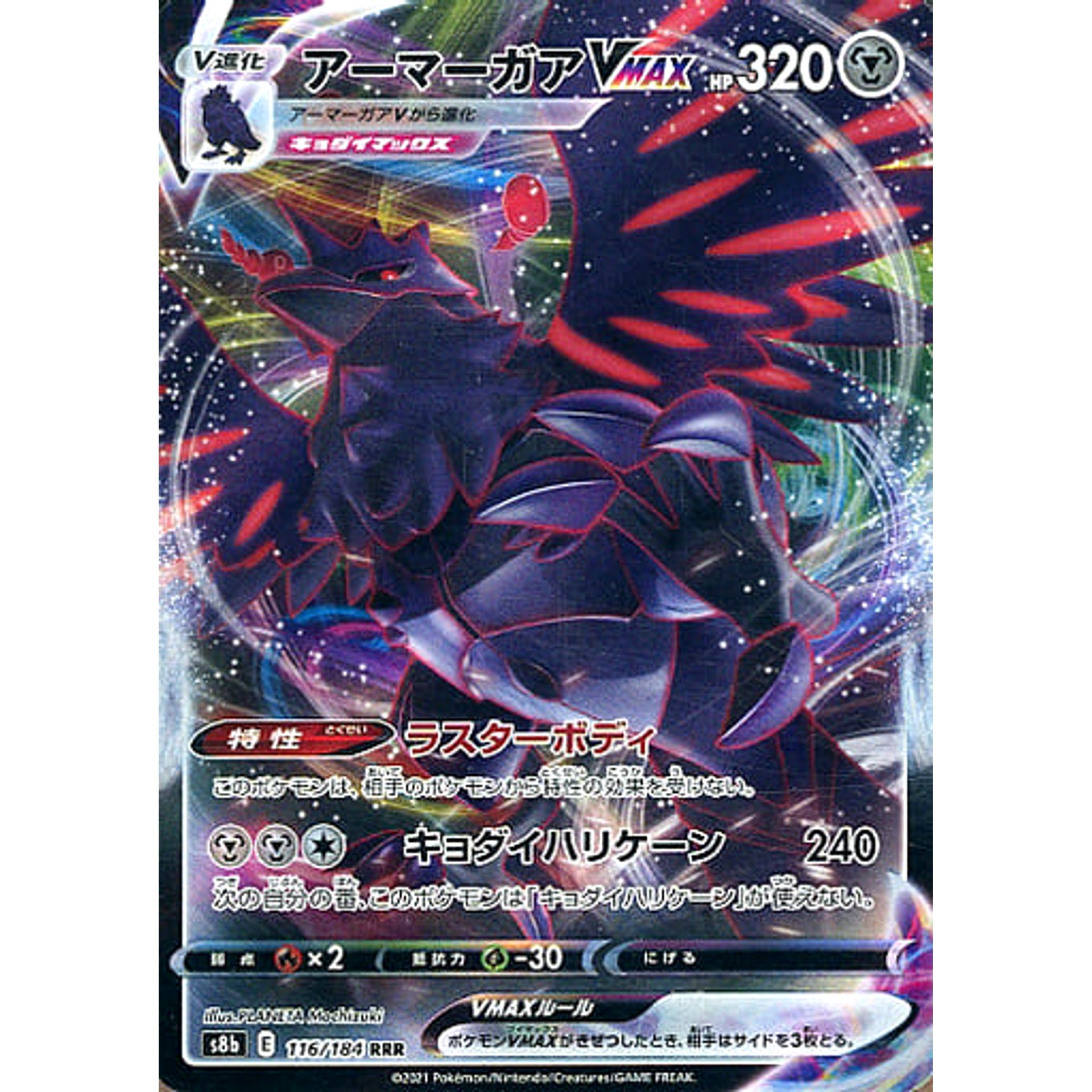 Pokemon Corviknight VMAX Holo RRR 116/184 S8b VMAX Climax Japanese Pokemon Card [USED]